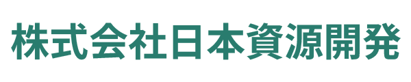 株式会社日本資源開発